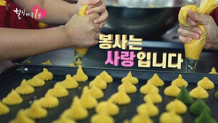 힐링다큐 1분 - 사랑의 빵 나눔 봉사